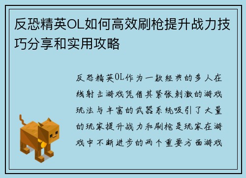 反恐精英OL如何高效刷枪提升战力技巧分享和实用攻略