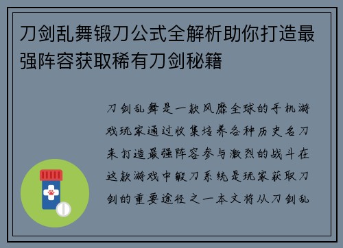 刀剑乱舞锻刀公式全解析助你打造最强阵容获取稀有刀剑秘籍