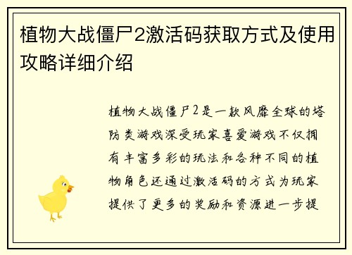植物大战僵尸2激活码获取方式及使用攻略详细介绍