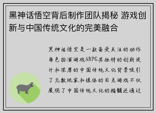 黑神话悟空背后制作团队揭秘 游戏创新与中国传统文化的完美融合