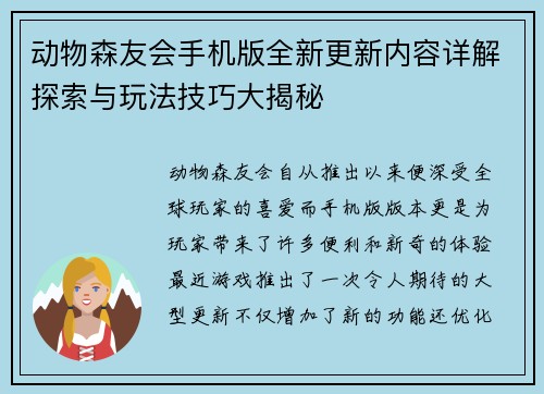 动物森友会手机版全新更新内容详解探索与玩法技巧大揭秘